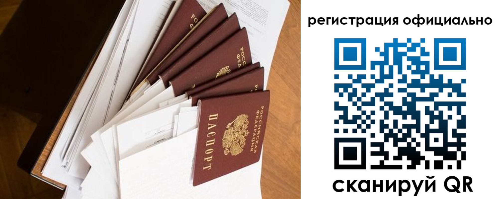 прописка для работы в Челябинской области